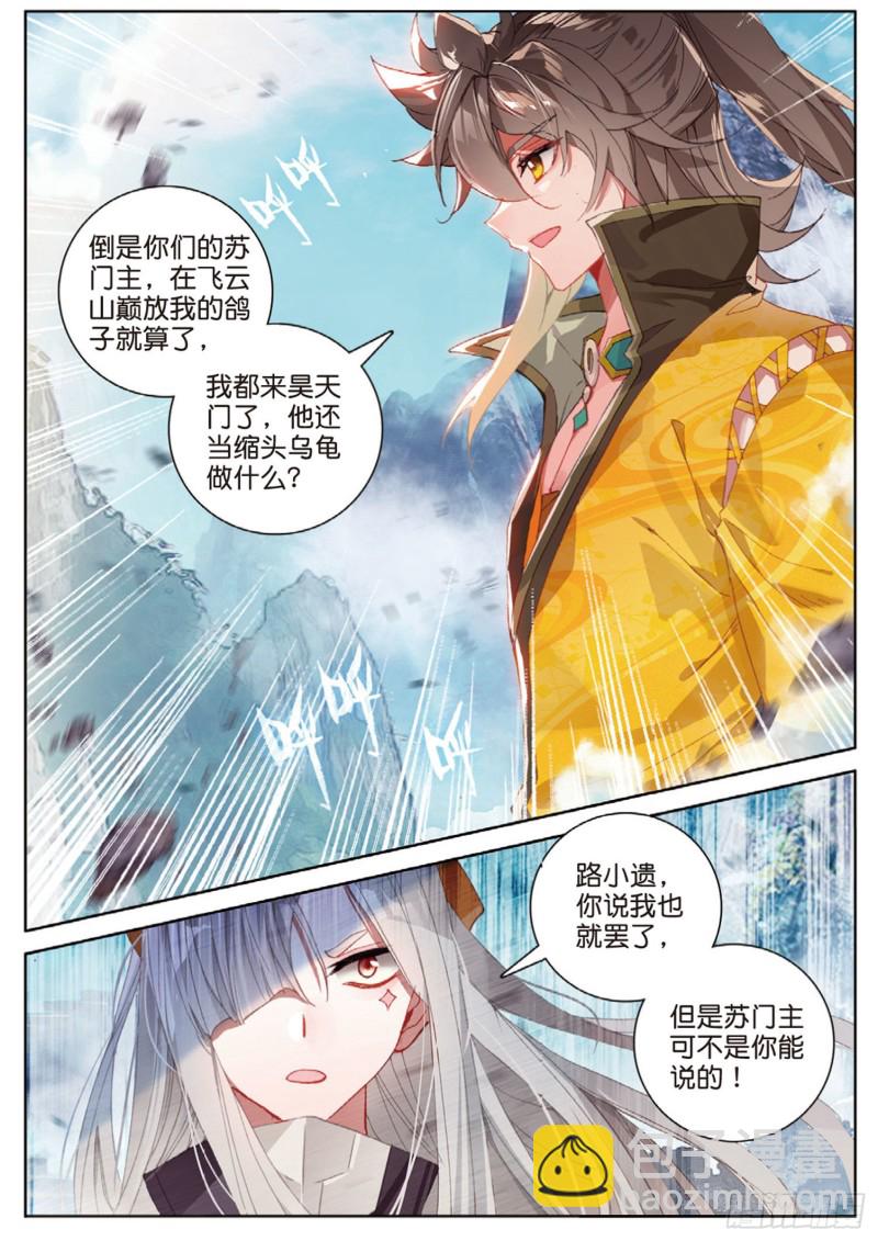 🍱神印王座外传 大龟甲师 第115话 昊天门的脊梁（上） 第3页