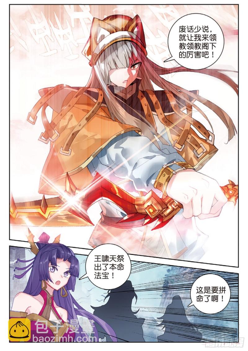 🍱神印王座外传 大龟甲师 第115话 昊天门的脊梁（上） 第4页