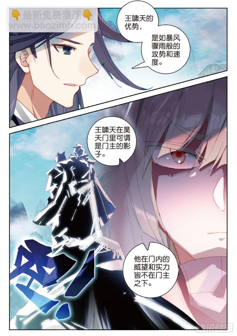 🍱神印王座外传 大龟甲师 第115话 昊天门的脊梁（上） 第5页