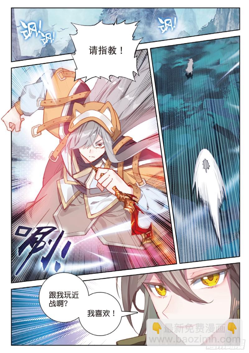 🍱神印王座外传 大龟甲师 第115话 昊天门的脊梁（上） 第6页