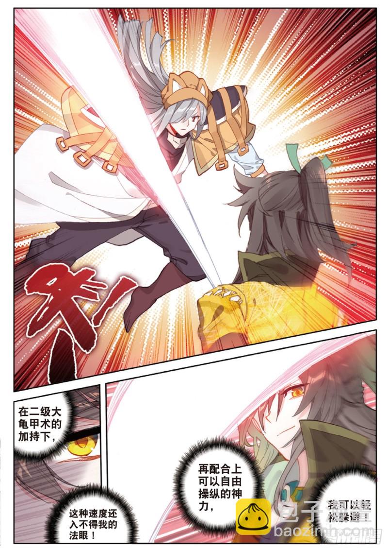 🍱神印王座外传 大龟甲师 第115话 昊天门的脊梁（上） 第8页