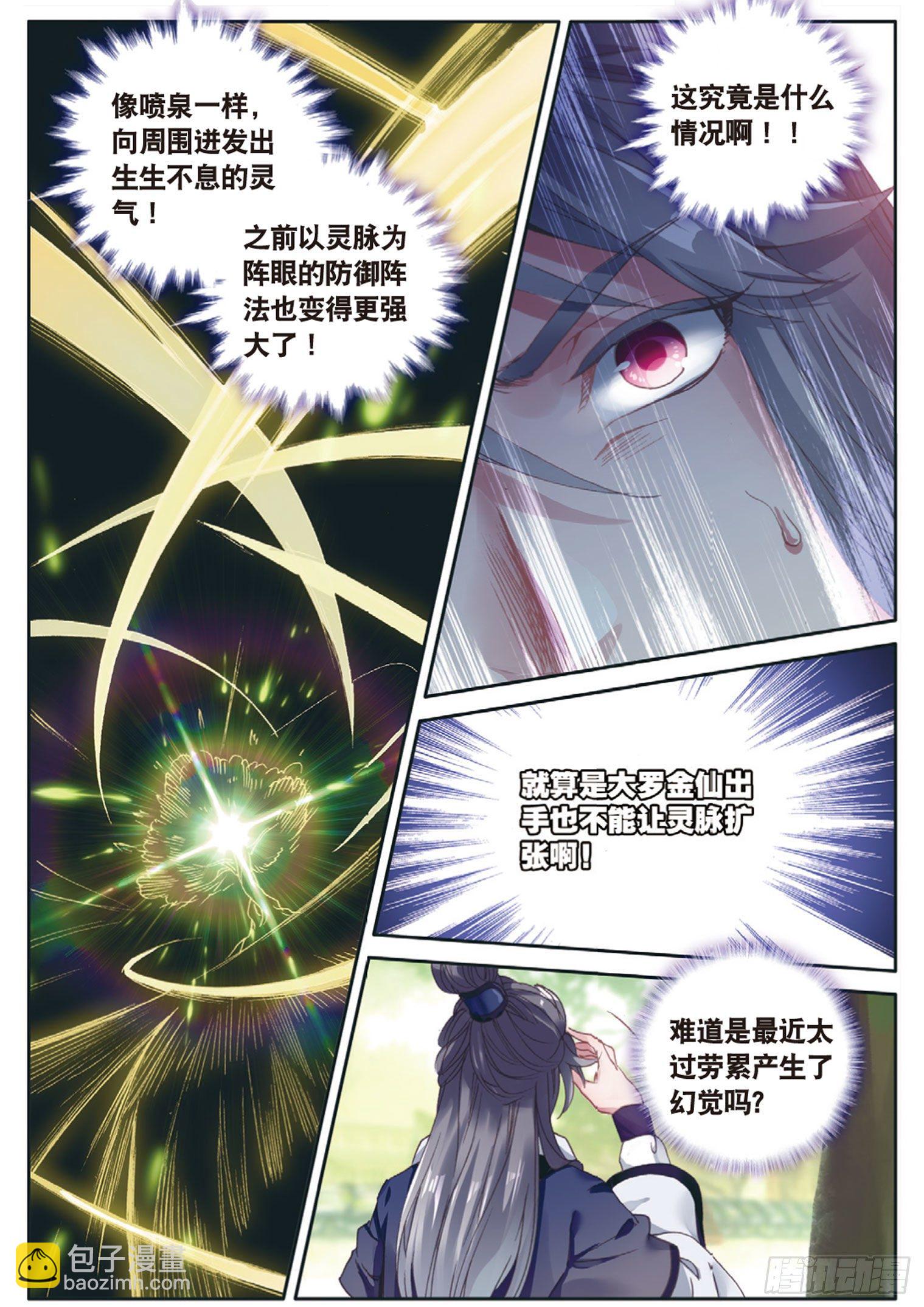 🍱神印王座外传 大龟甲师 第12话 轰动八方城（上） 第4页