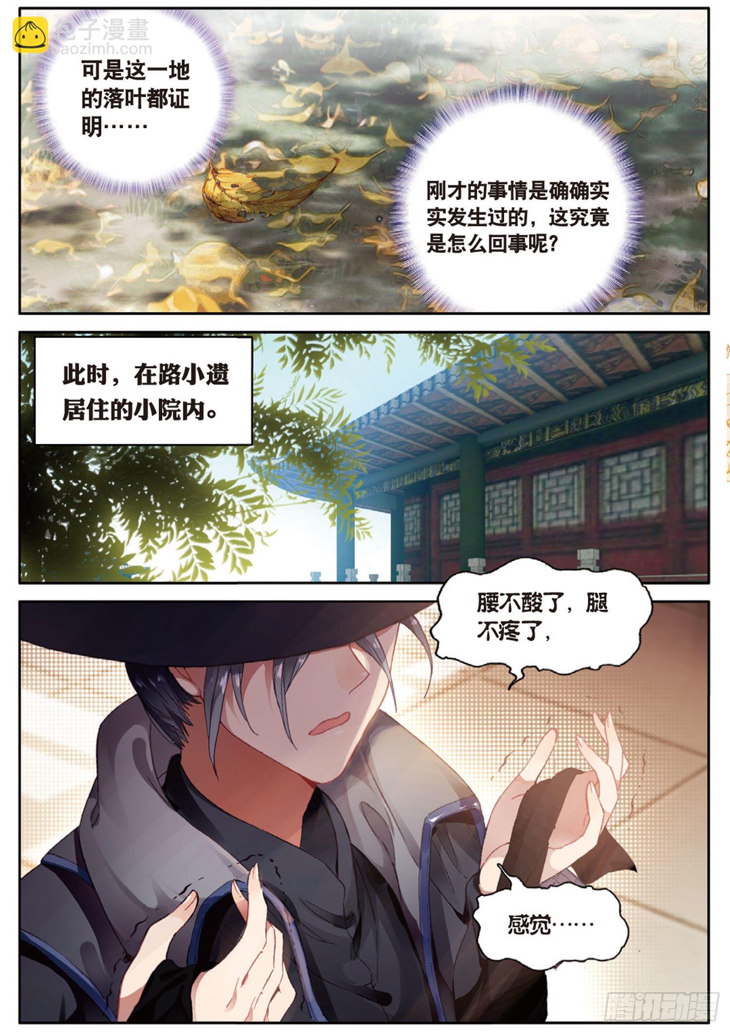 🍱神印王座外传 大龟甲师 第12话 轰动八方城（上） 第5页