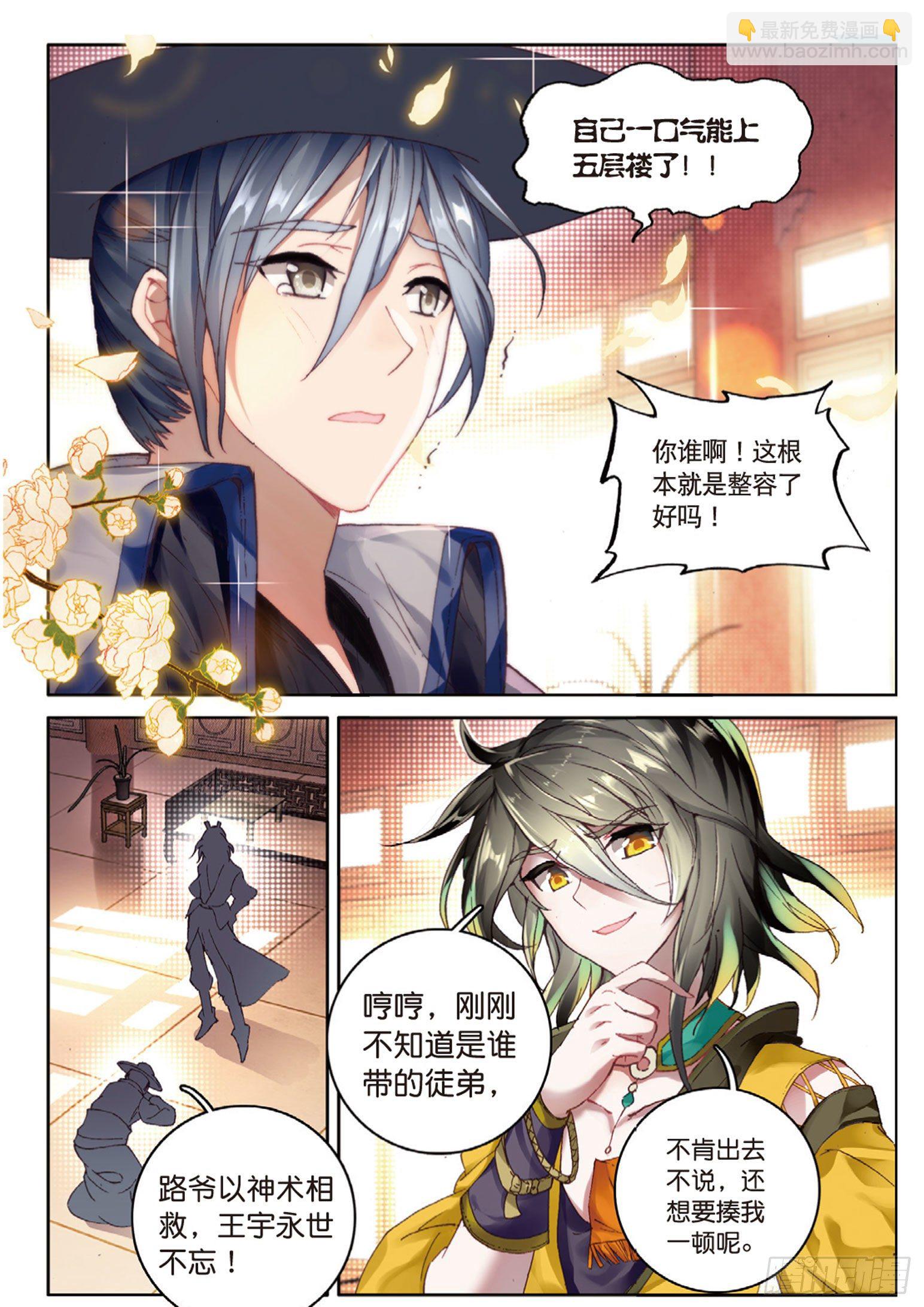 🍱神印王座外传 大龟甲师 第12话 轰动八方城（上） 第6页