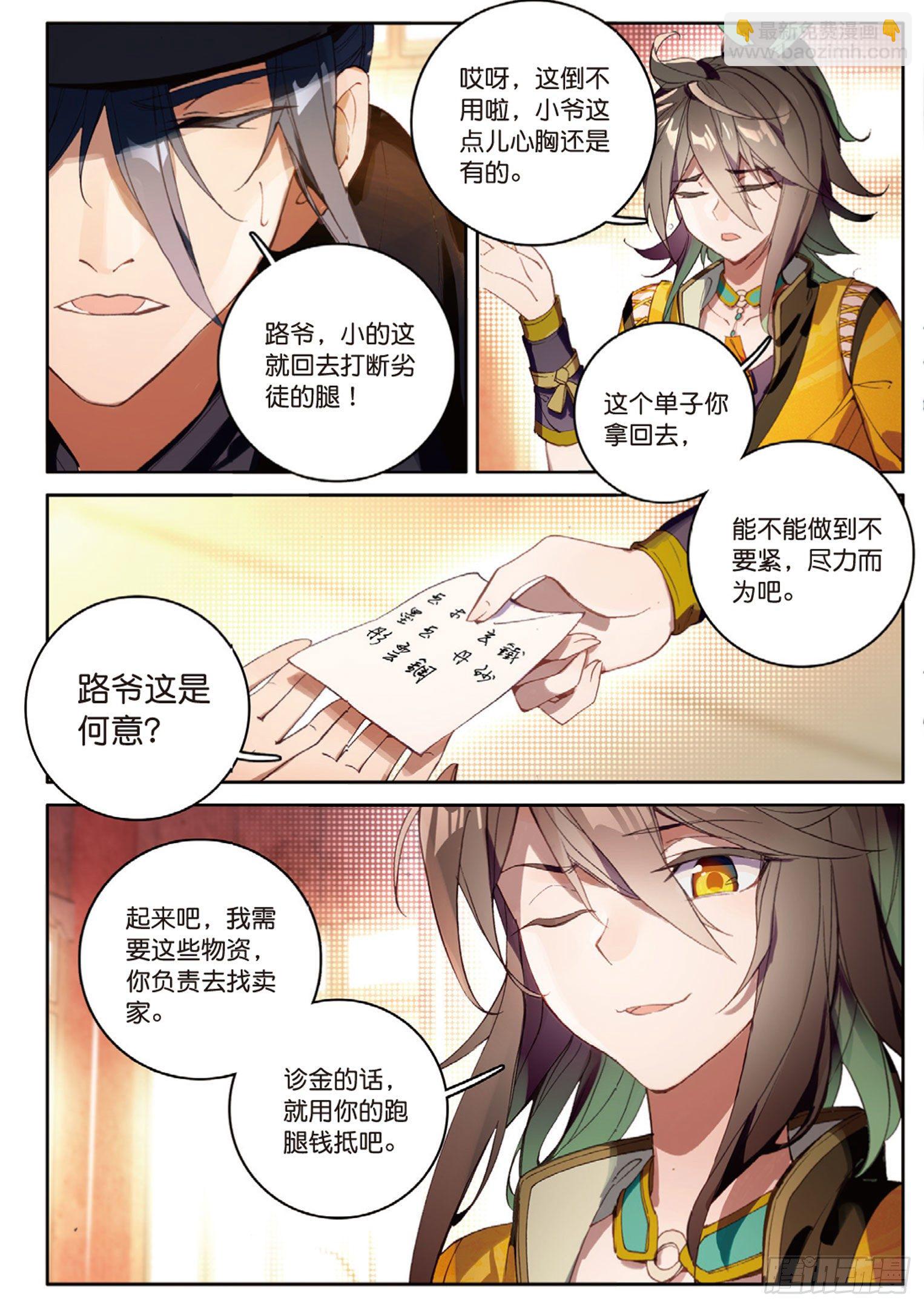 🍱神印王座外传 大龟甲师 第12话 轰动八方城（上） 第7页