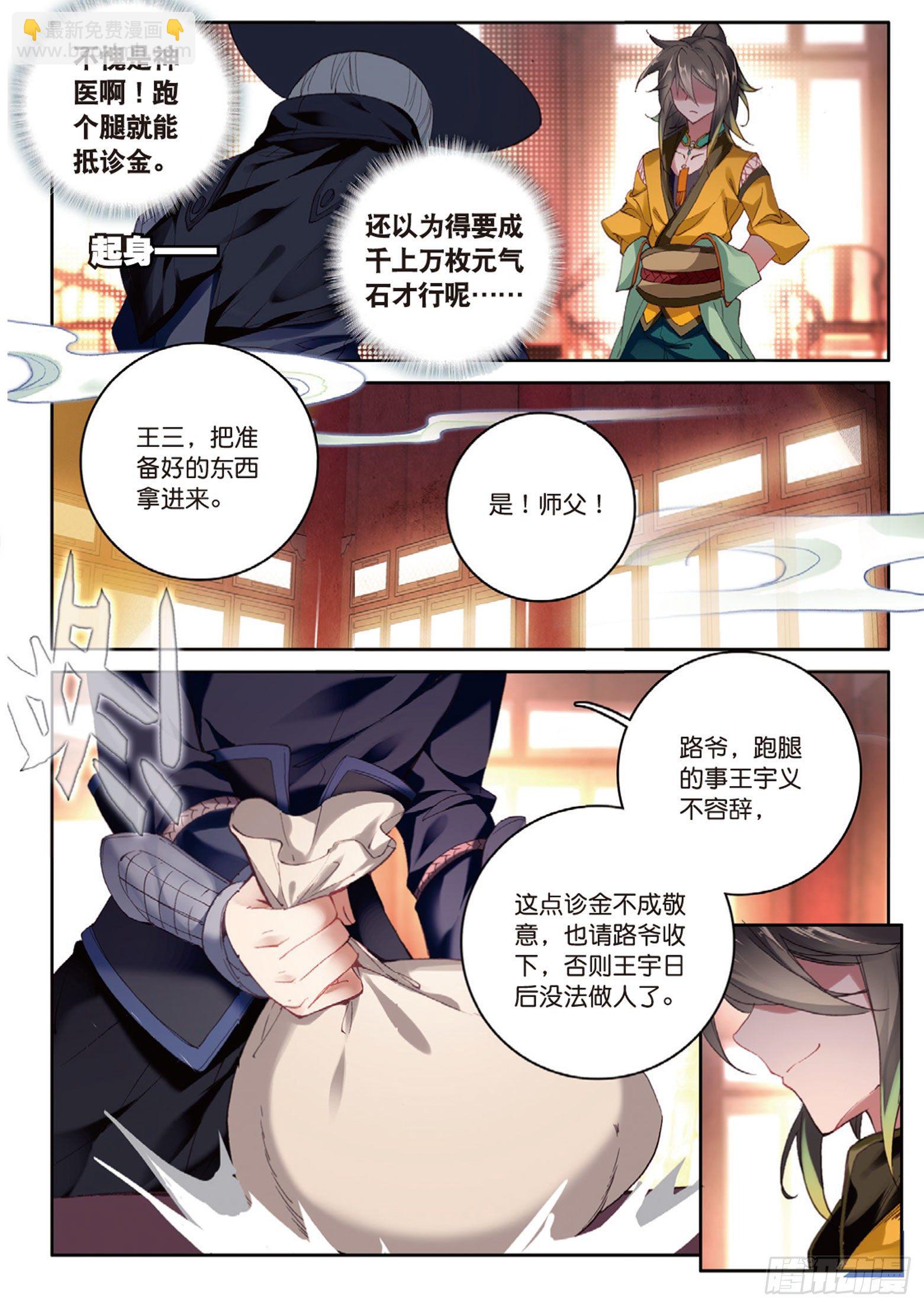 🍱神印王座外传 大龟甲师 第12话 轰动八方城（上） 第8页