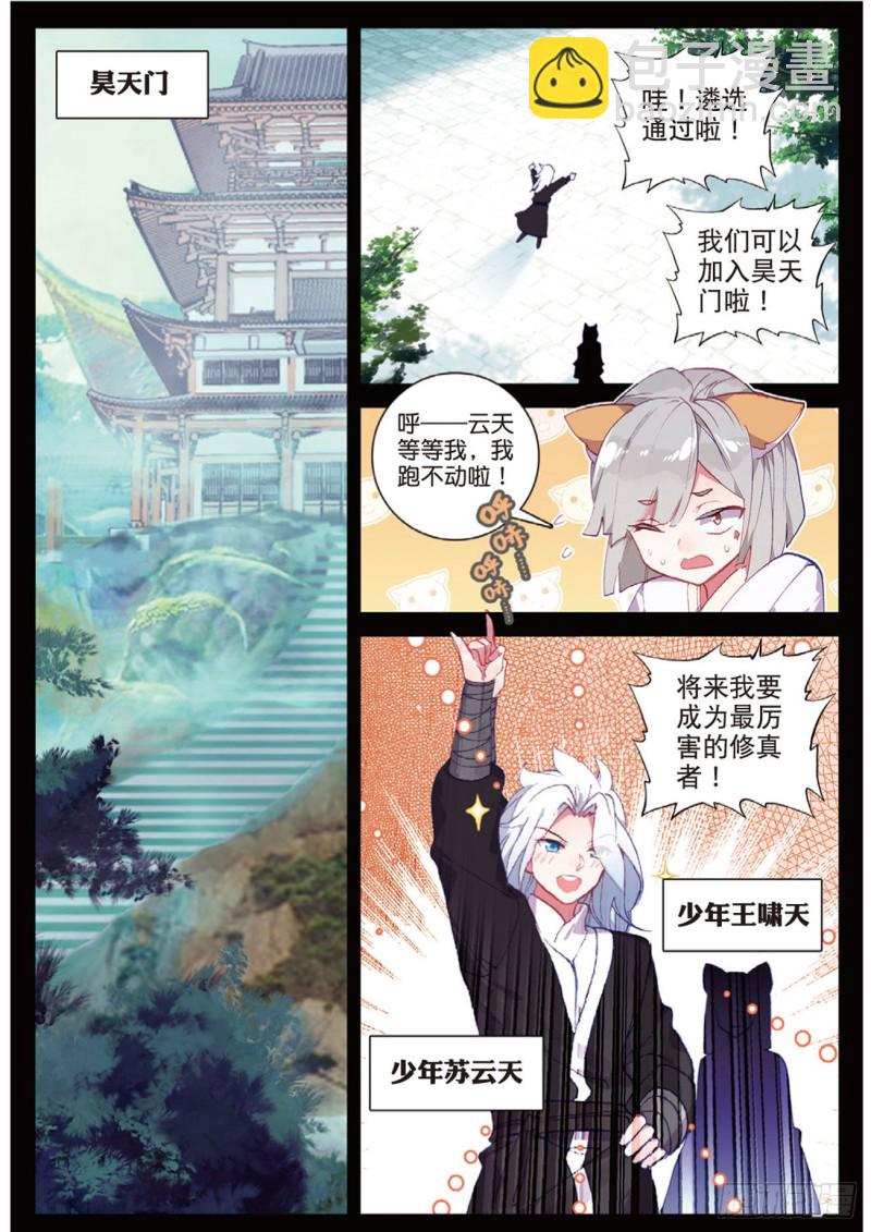 🍱神印王座外传 大龟甲师 第116话 凌天一击（上） 第2页
