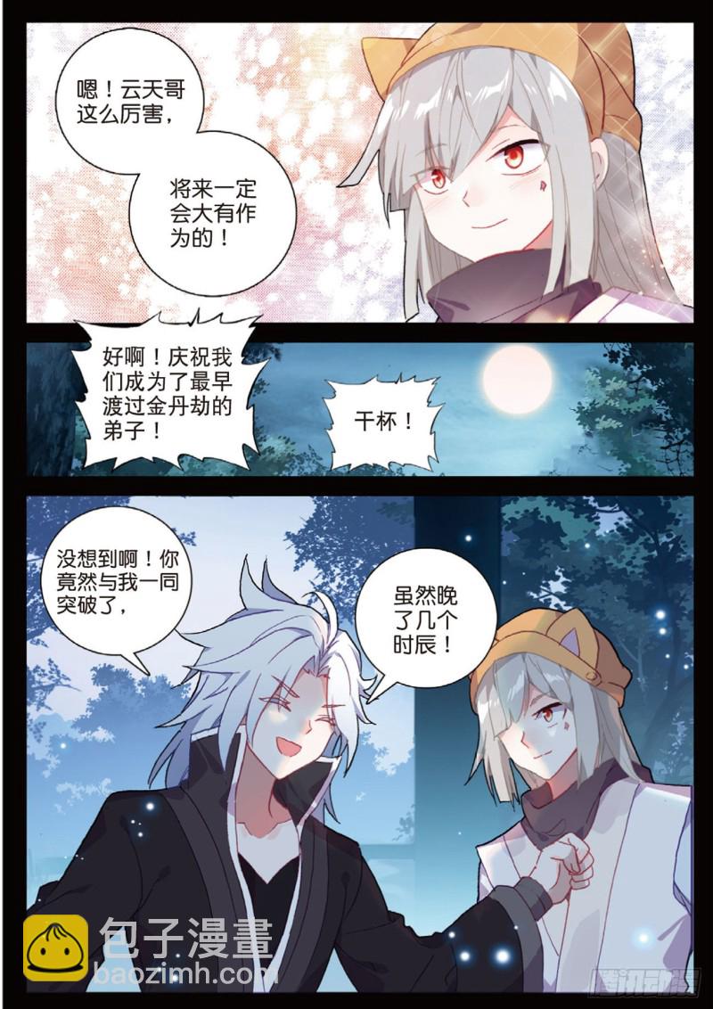 🍱神印王座外传 大龟甲师 第116话 凌天一击（上） 第3页