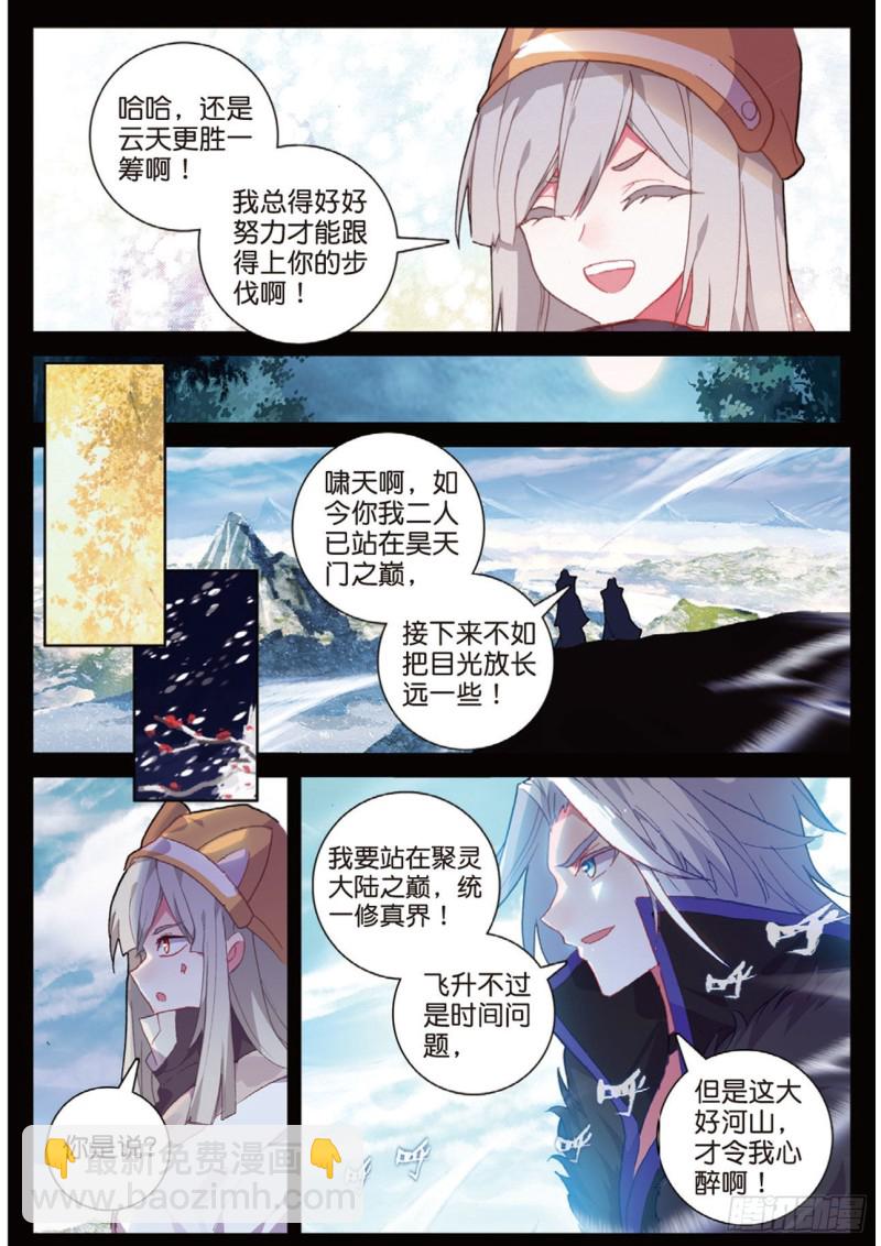 🍱神印王座外传 大龟甲师 第116话 凌天一击（上） 第4页