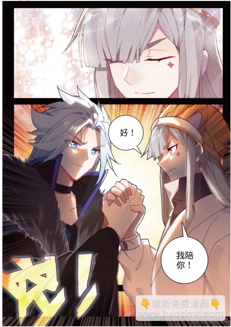 🍱神印王座外传 大龟甲师 第116话 凌天一击（上） 第5页