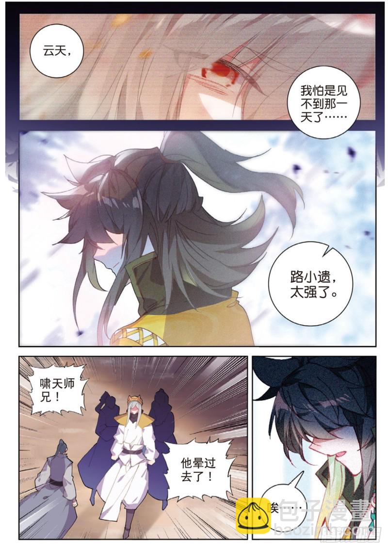 🍱神印王座外传 大龟甲师 第116话 凌天一击（上） 第6页