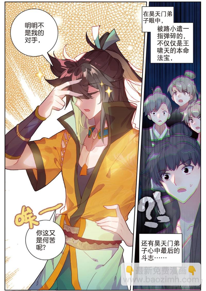 🍱神印王座外传 大龟甲师 第116话 凌天一击（上） 第7页
