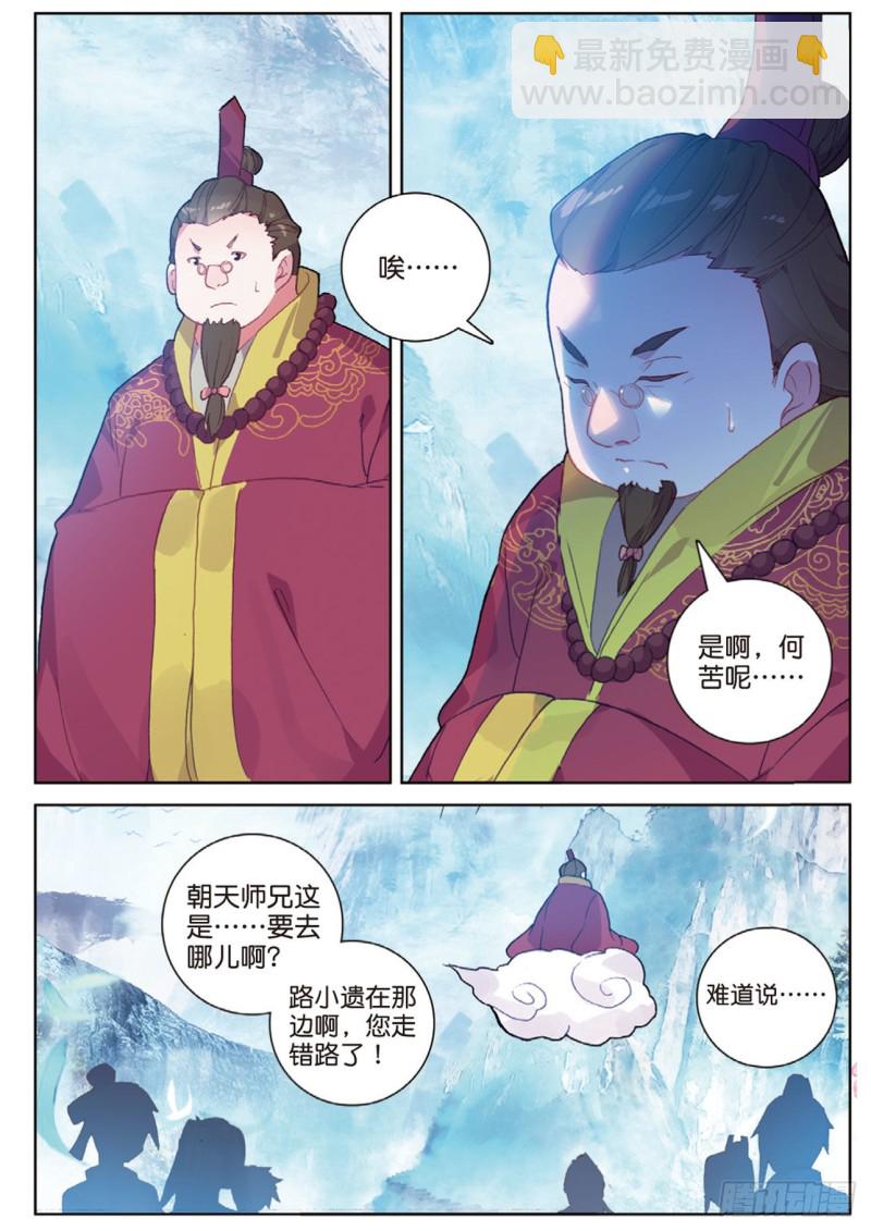 🍱神印王座外传 大龟甲师 第116话 凌天一击（上） 第8页