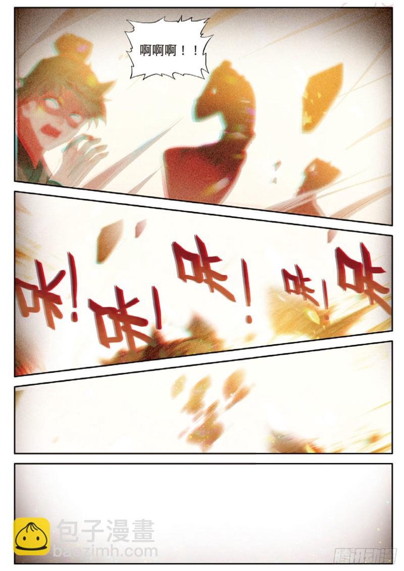 🍱神印王座外传 大龟甲师 第117话 翻车了 第10页