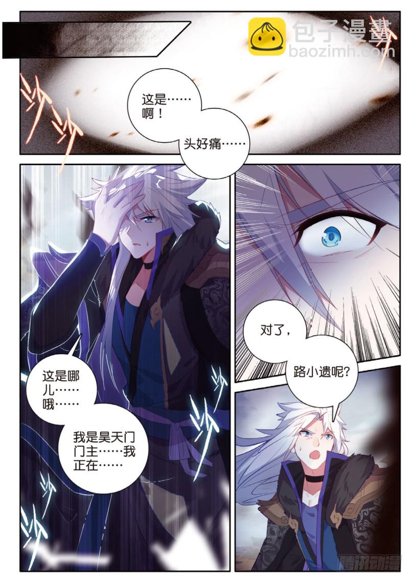 🍱神印王座外传 大龟甲师 第117话 翻车了 第11页