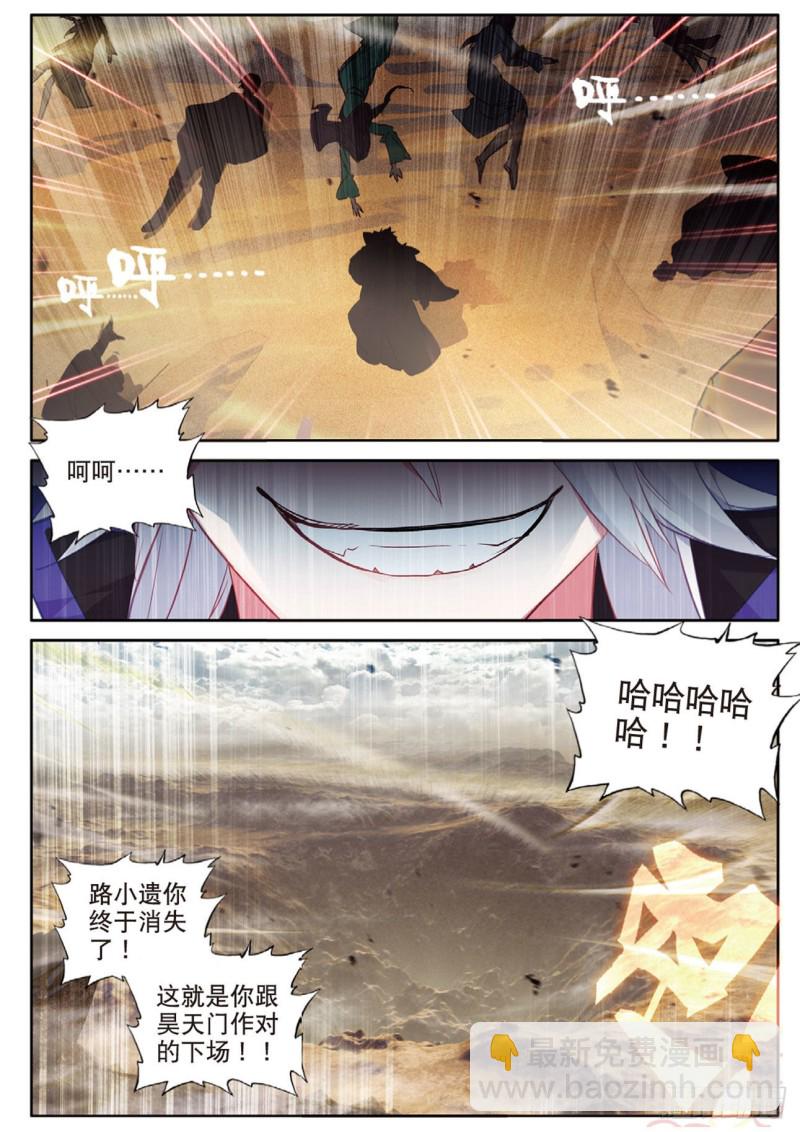 🍱神印王座外传 大龟甲师 第117话 翻车了 第12页