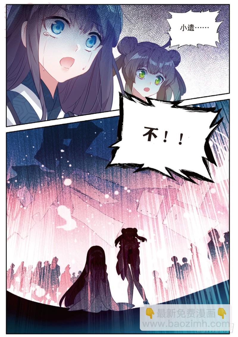 🍱神印王座外传 大龟甲师 第117话 翻车了 第13页