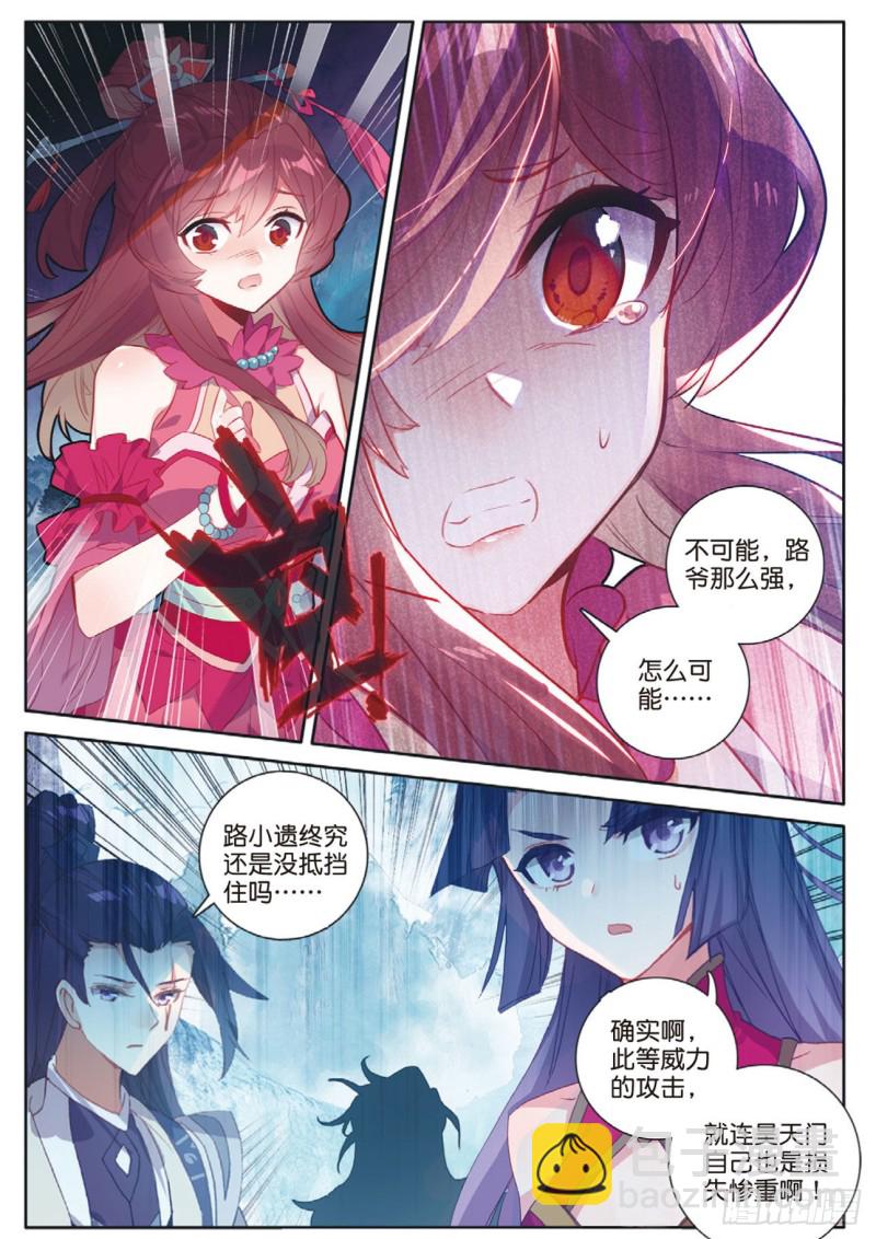 🍱神印王座外传 大龟甲师 第117话 翻车了 第14页
