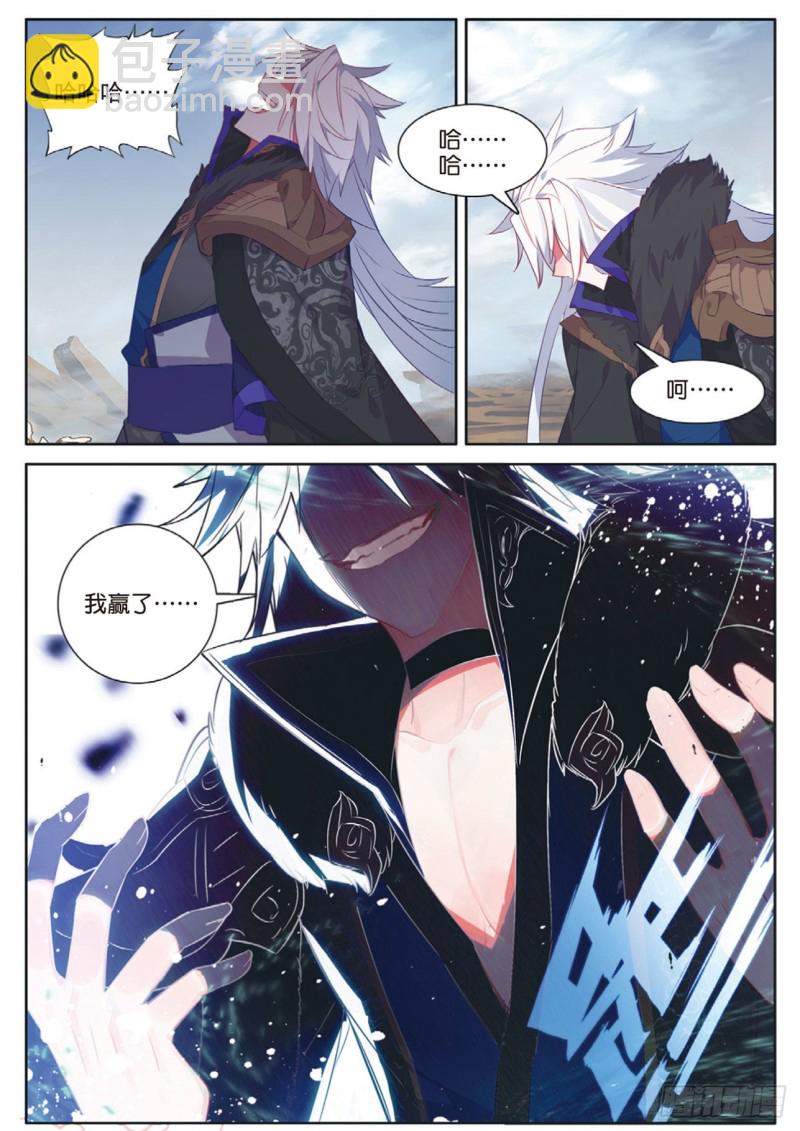 🍱神印王座外传 大龟甲师 第117话 翻车了 第15页