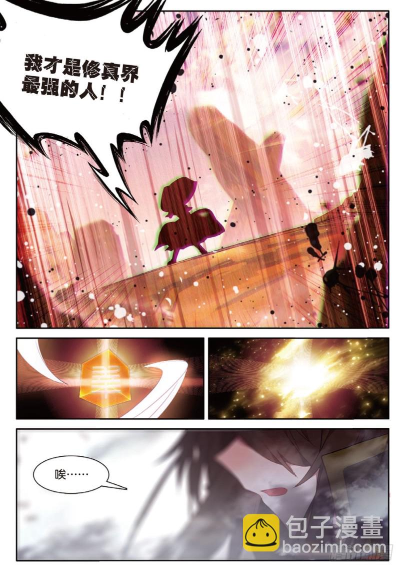 🍱神印王座外传 大龟甲师 第117话 翻车了 第16页