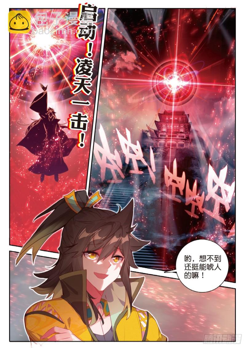 🍱神印王座外传 大龟甲师 第117话 翻车了 第2页