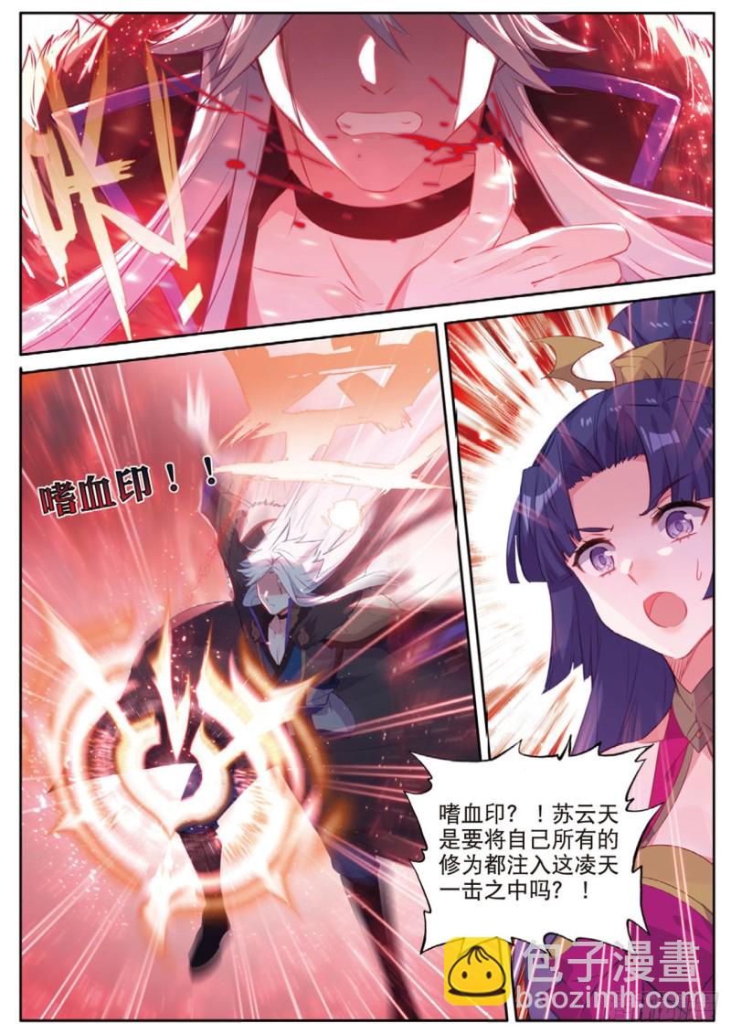 🍱神印王座外传 大龟甲师 第117话 翻车了 第3页