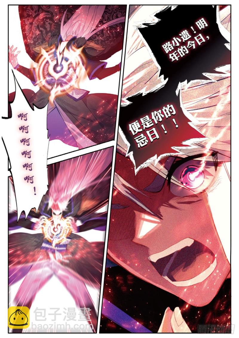 🍱神印王座外传 大龟甲师 第117话 翻车了 第4页