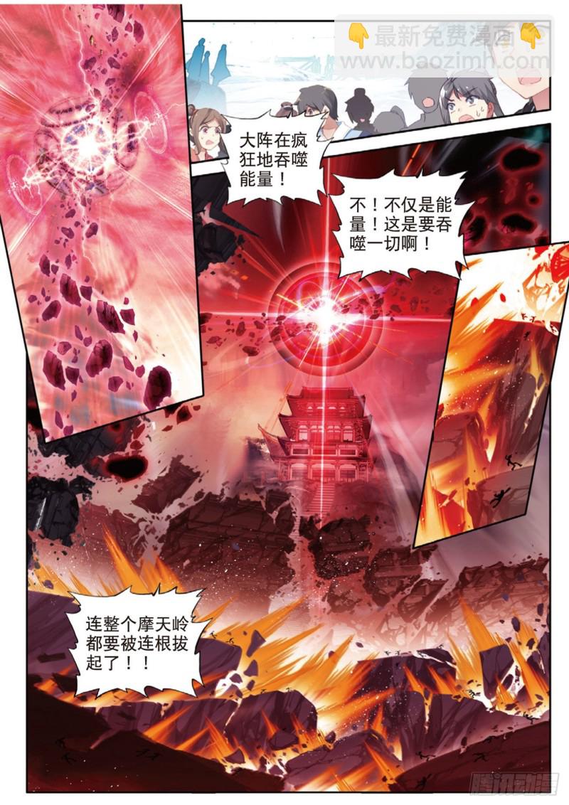 🍱神印王座外传 大龟甲师 第117话 翻车了 第5页