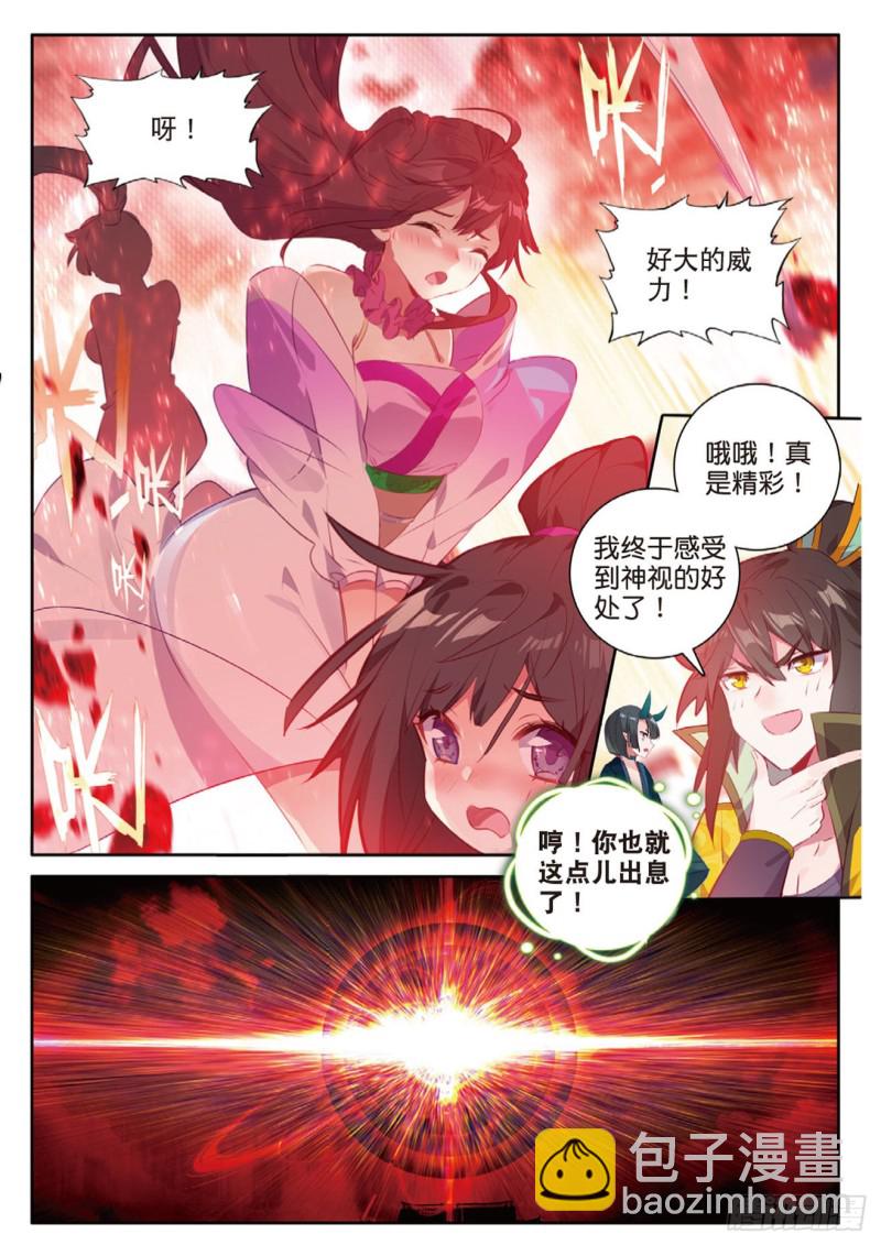 🍱神印王座外传 大龟甲师 第117话 翻车了 第6页