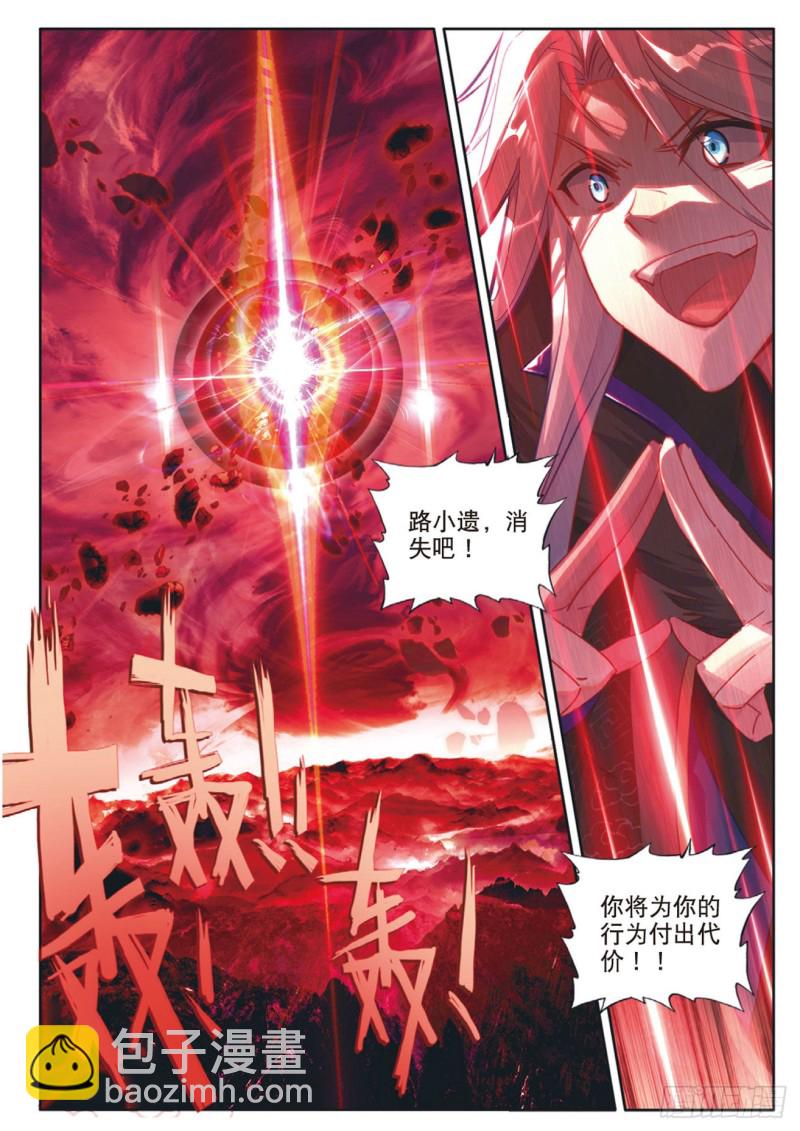 🍱神印王座外传 大龟甲师 第117话 翻车了 第7页