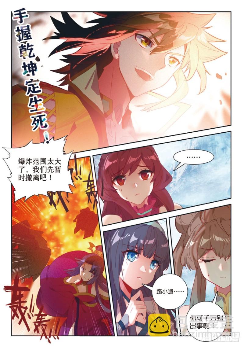 🍱神印王座外传 大龟甲师 第117话 翻车了 第9页