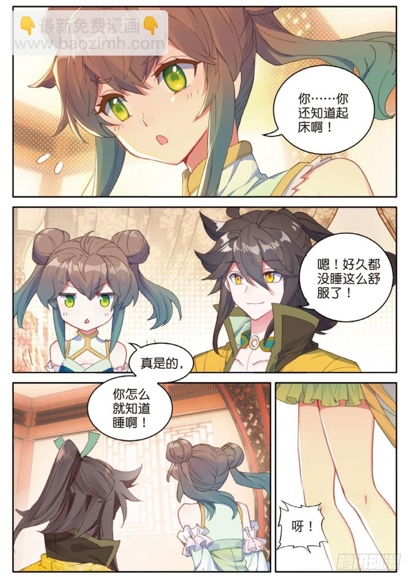 🍱神印王座外传 大龟甲师 第121话 夜凉如水，唯有天籁 第11页