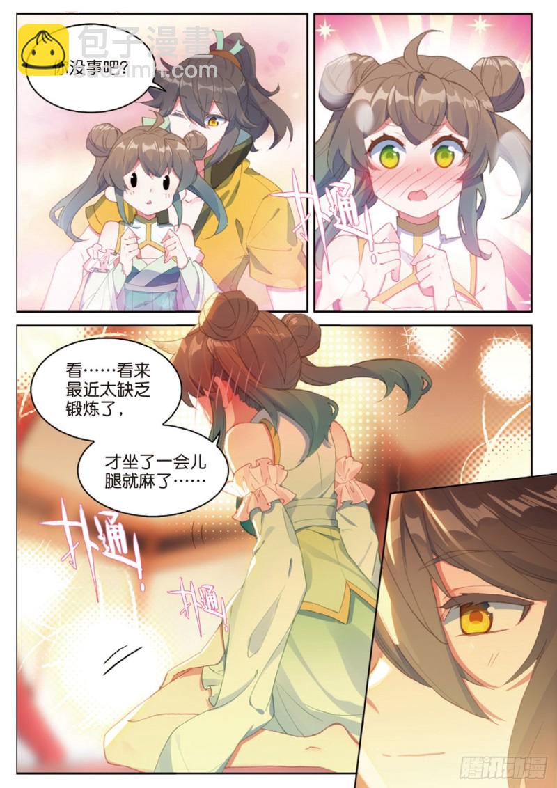 🍱神印王座外传 大龟甲师 第121话 夜凉如水，唯有天籁 第13页