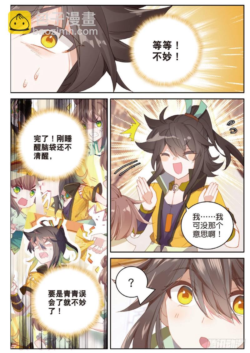 🍱神印王座外传 大龟甲师 第121话 夜凉如水，唯有天籁 第15页