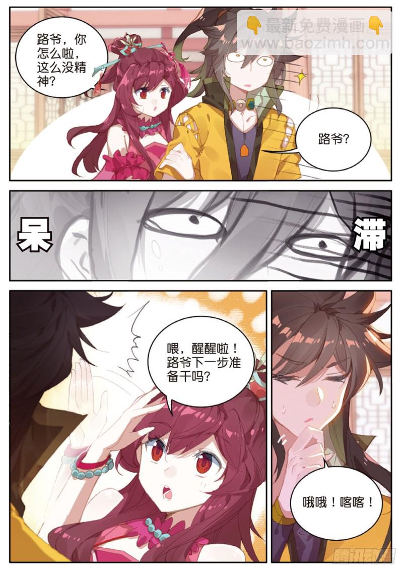 🍱神印王座外传 大龟甲师 第121话 夜凉如水，唯有天籁 第3页