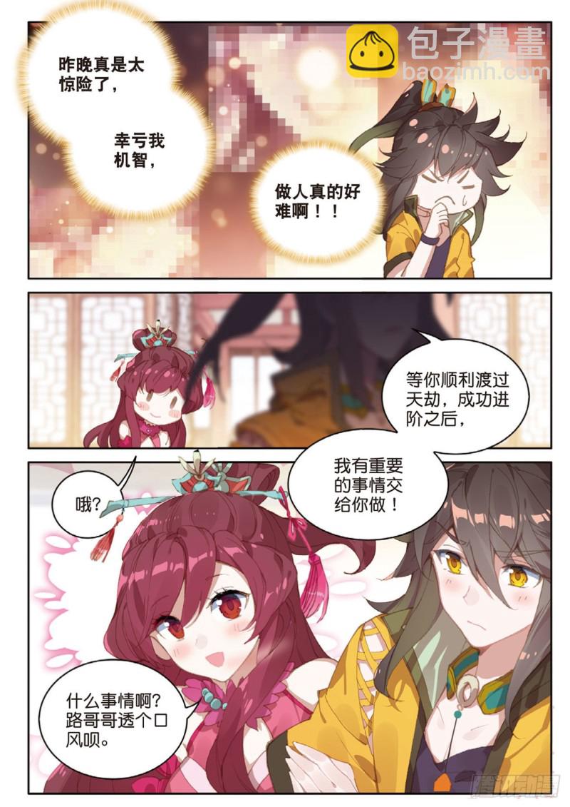 🍱神印王座外传 大龟甲师 第121话 夜凉如水，唯有天籁 第4页