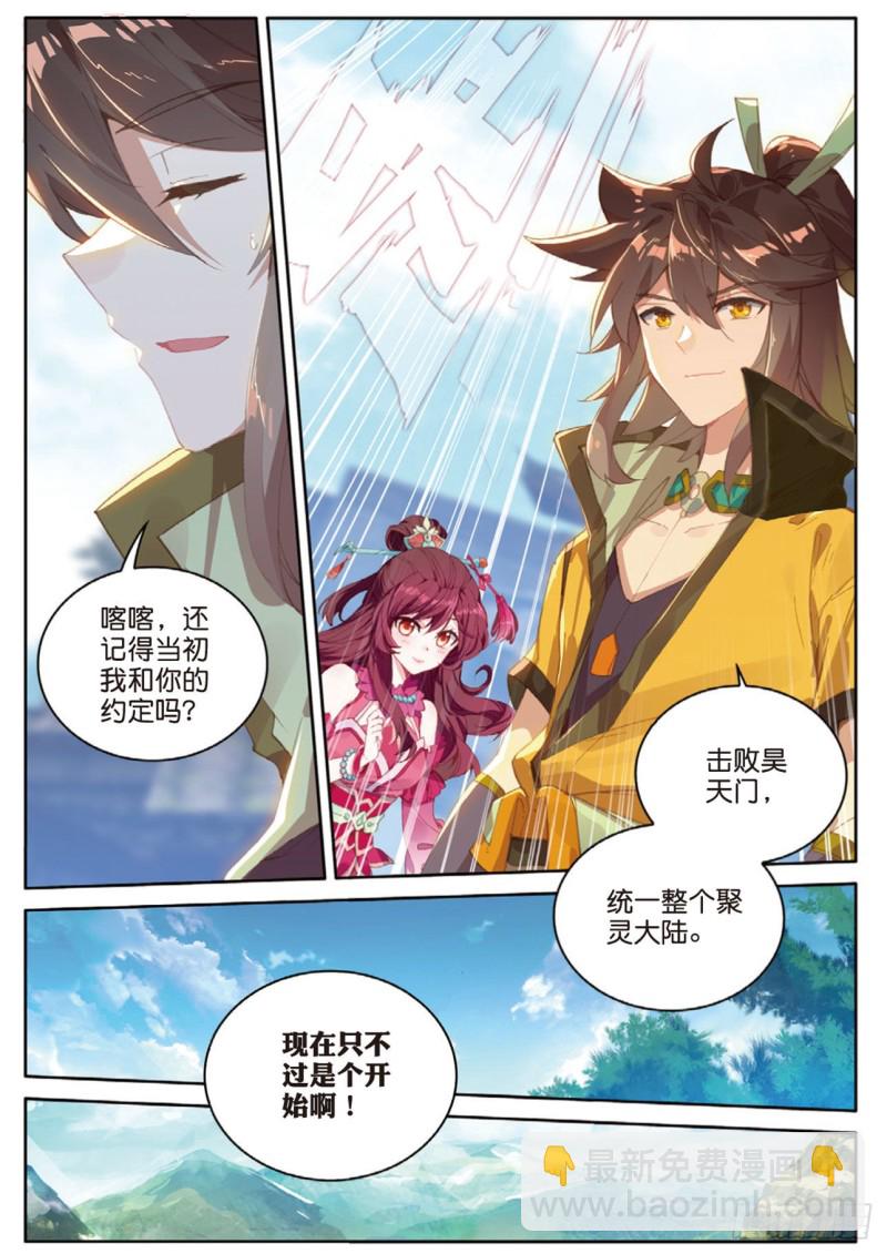 🍱神印王座外传 大龟甲师 第121话 夜凉如水，唯有天籁 第5页