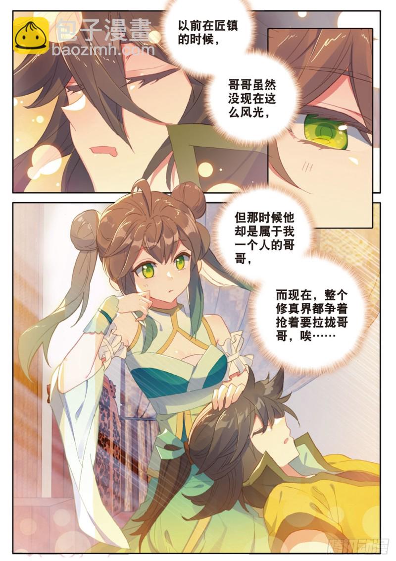 🍱神印王座外传 大龟甲师 第121话 夜凉如水，唯有天籁 第7页