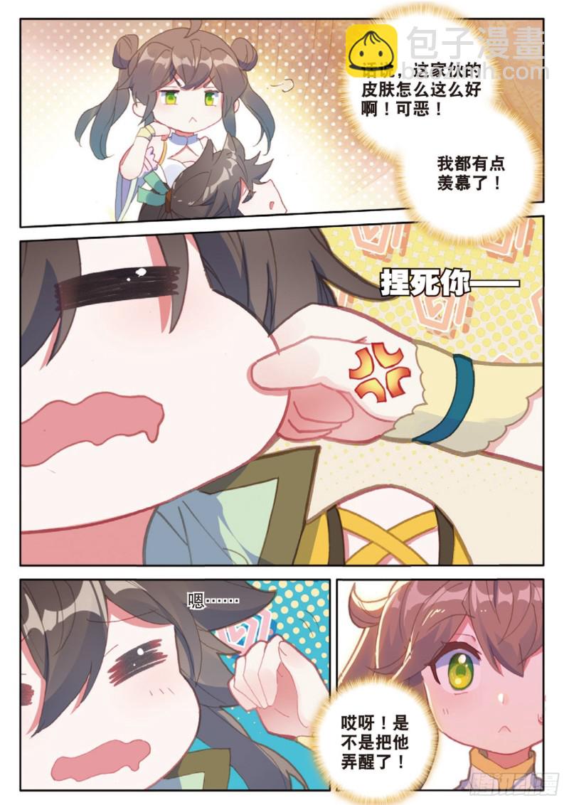 🍱神印王座外传 大龟甲师 第121话 夜凉如水，唯有天籁 第8页