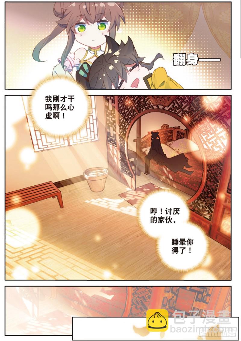 🍱神印王座外传 大龟甲师 第121话 夜凉如水，唯有天籁 第9页