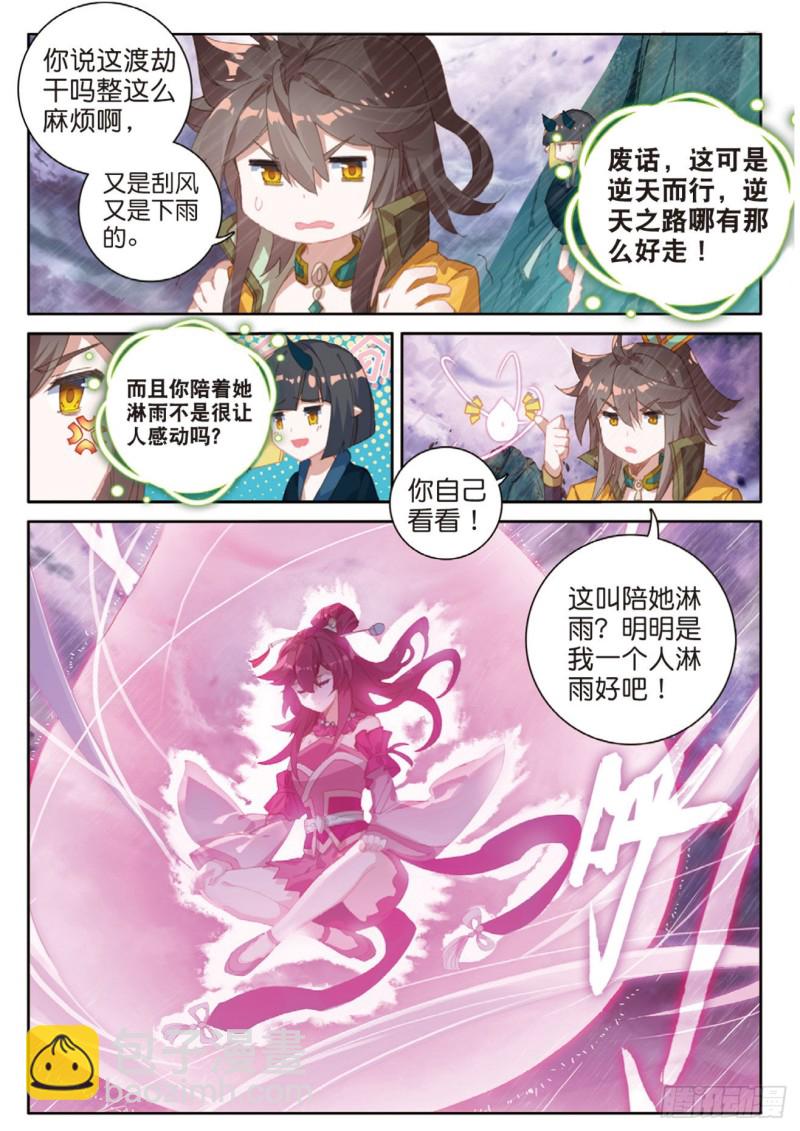 🍱神印王座外传 大龟甲师 第123话 龙形闪电 第10页