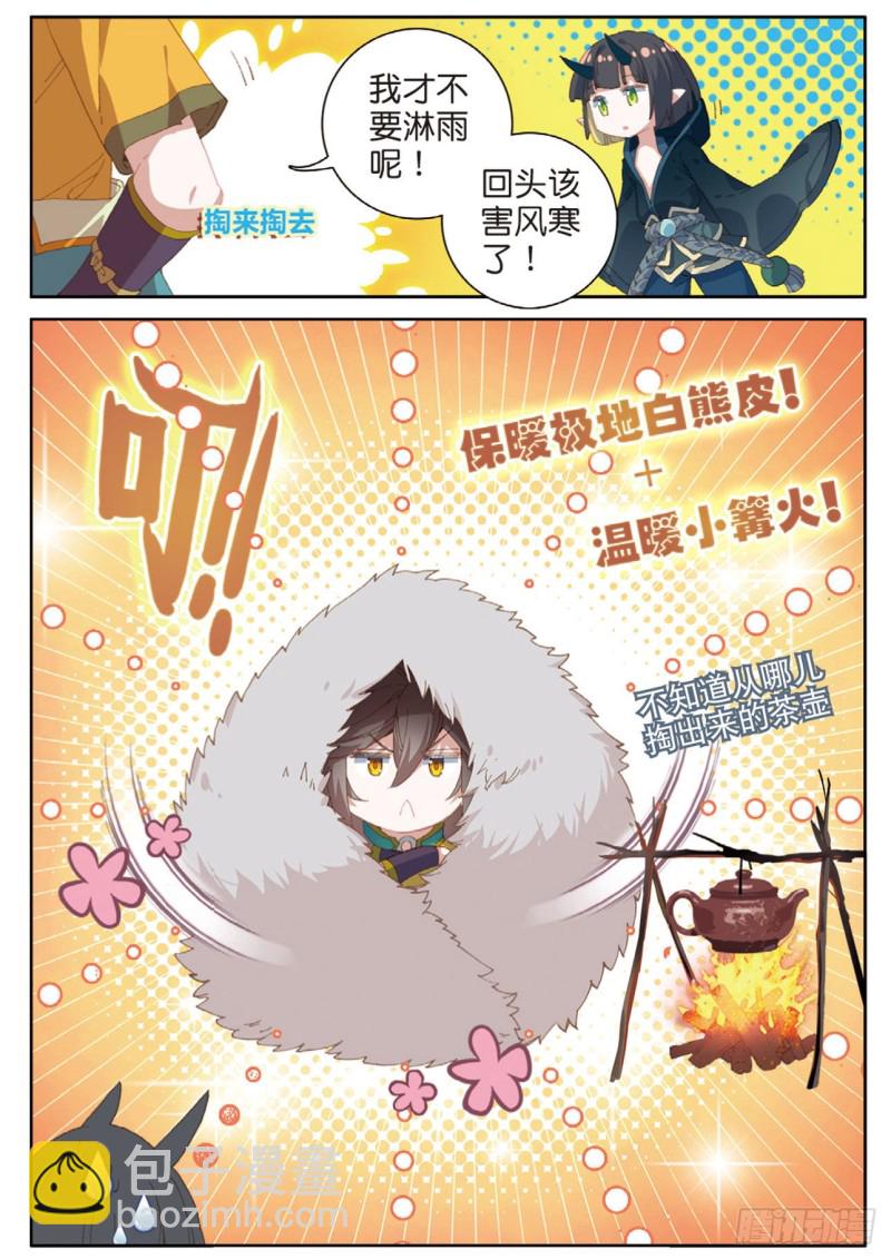 🍱神印王座外传 大龟甲师 第123话 龙形闪电 第11页