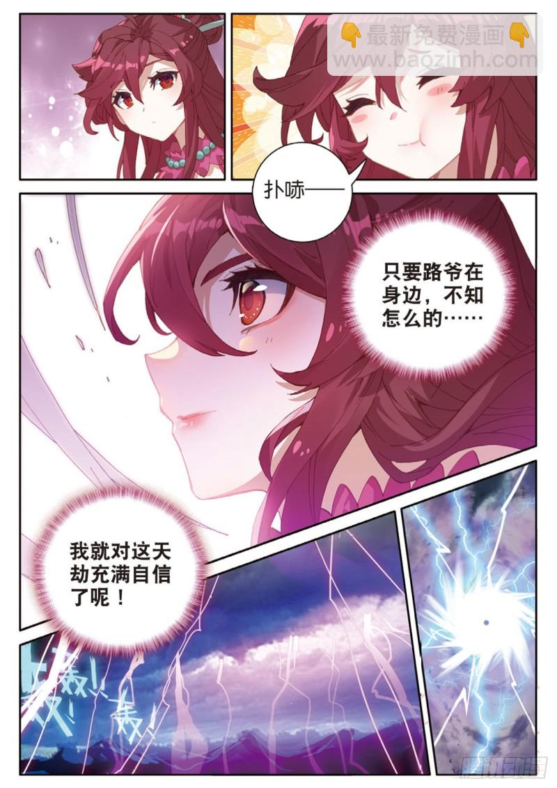 🍱神印王座外传 大龟甲师 第123话 龙形闪电 第12页