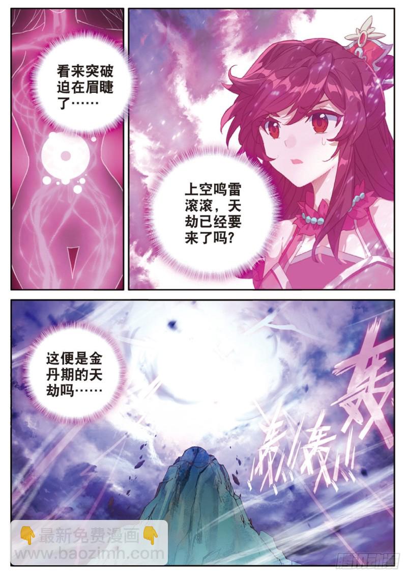 🍱神印王座外传 大龟甲师 第123话 龙形闪电 第3页