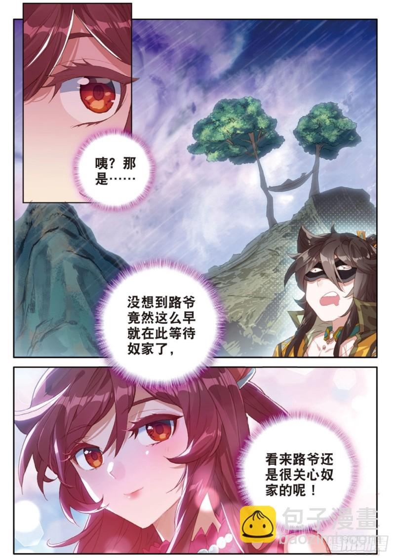 🍱神印王座外传 大龟甲师 第123话 龙形闪电 第4页
