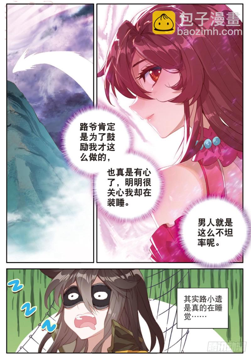 🍱神印王座外传 大龟甲师 第123话 龙形闪电 第5页