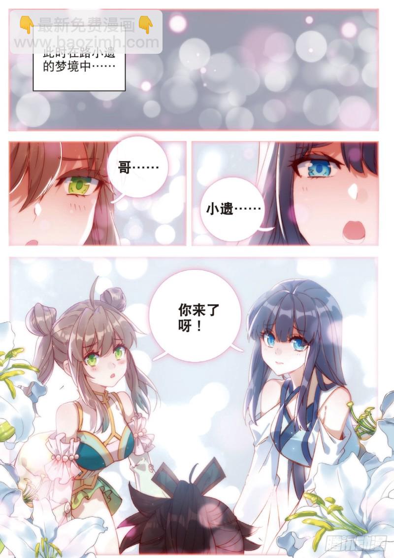🍱神印王座外传 大龟甲师 第123话 龙形闪电 第6页