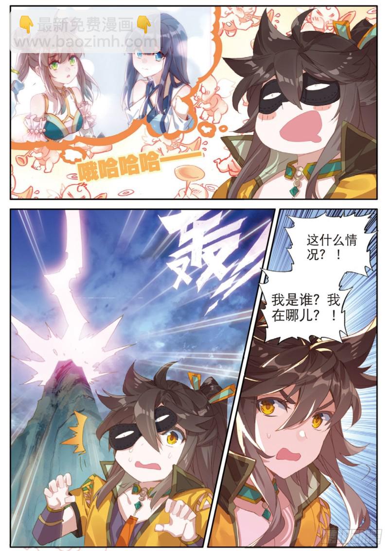 🍱神印王座外传 大龟甲师 第123话 龙形闪电 第7页