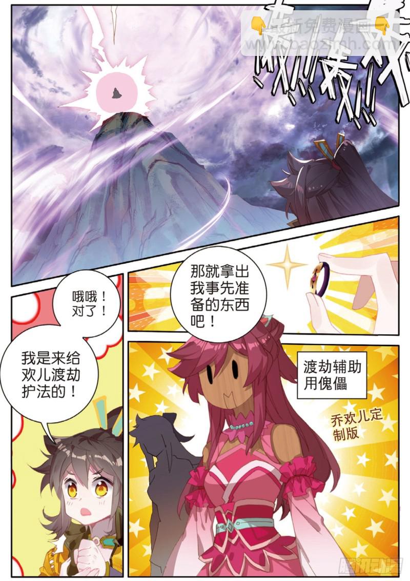 🍱神印王座外传 大龟甲师 第123话 龙形闪电 第8页