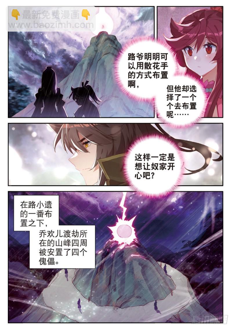 🍱神印王座外传 大龟甲师 第123话 龙形闪电 第9页